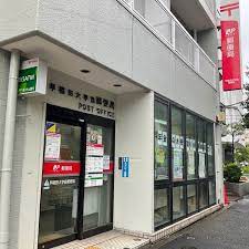 郵便局　早稲田大学前郵便局（郵便局）まで186m