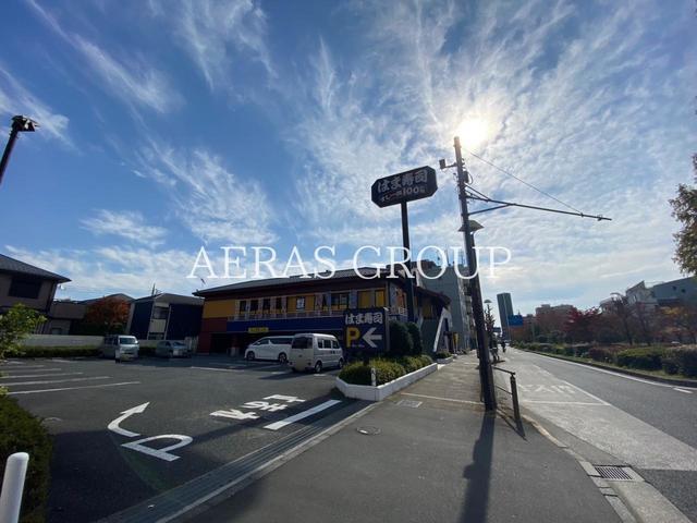 飲食店　はま寿司 杉並井草店（飲食店）まで461m