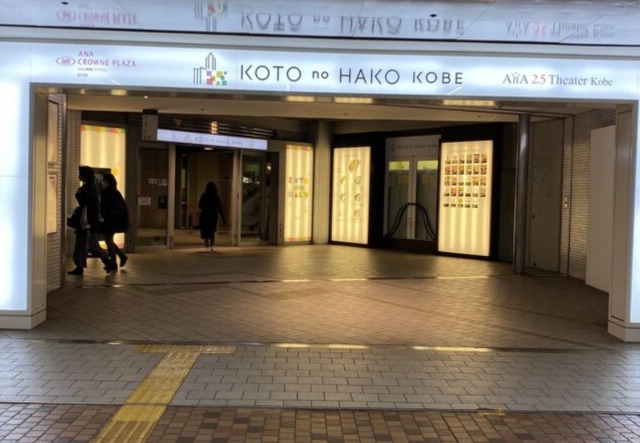 ショッピングセンター　コトノハコ神戸（ショッピングセンター）まで1205m