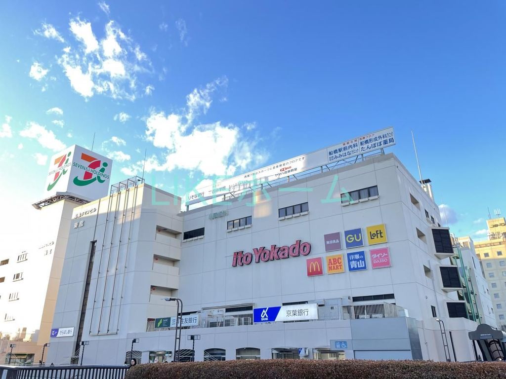 ショッピングセンター　ジーユーイトーヨーカドー船橋店（ショッピングセンター）まで6200m