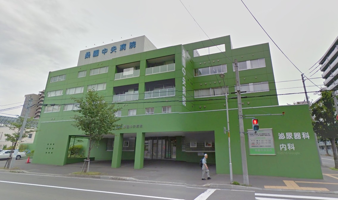 病院　医療法人桑園中央病院（病院）まで754m