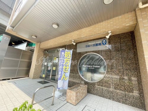 ドラックストア　クルーズ薬局 新羽店（ドラッグストア）まで755m