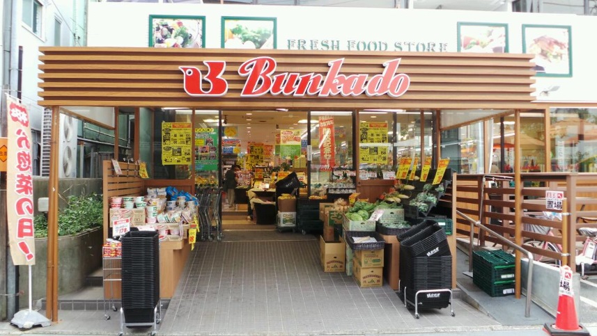 スーパー　（株）文化堂 戸越銀座店（スーパー）まで188m