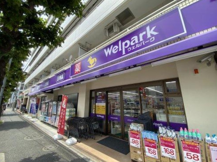 ドラックストア　ウェルパーク世田谷桜丘店（ドラッグストア）まで421m