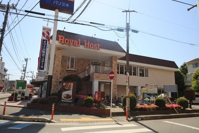 飲食店　ロイヤルホスト 南林間店（飲食店）まで1838m