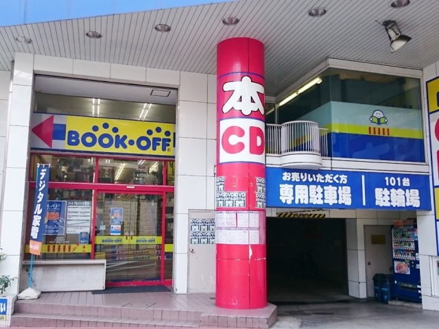 ホームセンター　ブックオフ板橋成増店（ホームセンター）まで411m