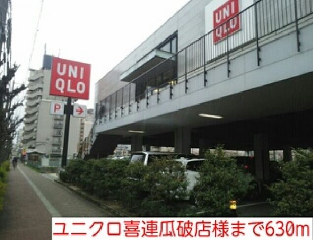その他　ユニクロ喜連瓜破店様（その他）まで630m