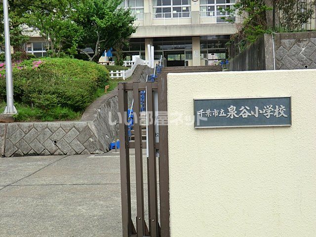 小学校　泉谷小学校（小学校）まで1350m