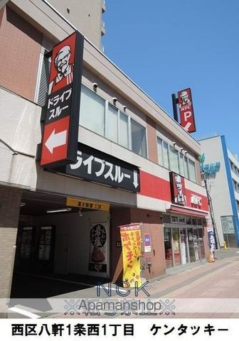 飲食店　ケンタッキーフライドチキン八軒店（飲食店）まで132m