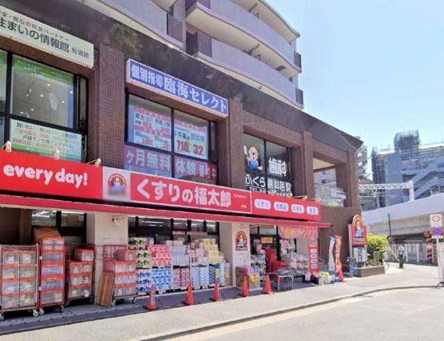 ドラックストア　くすりの福太郎船堀店（ドラッグストア）まで760m