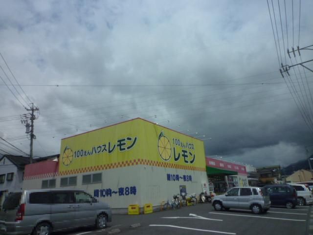 その他　レモン（その他）まで50m
