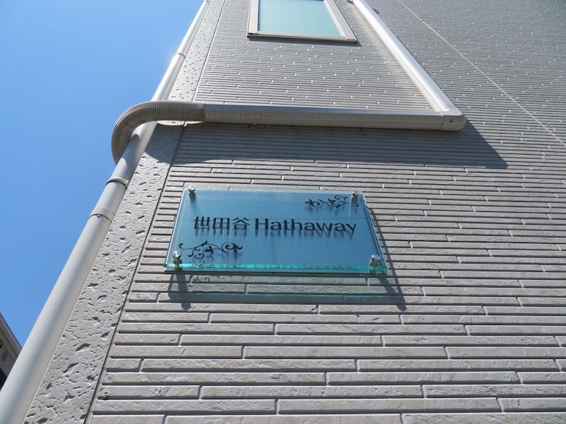 その他　館銘板