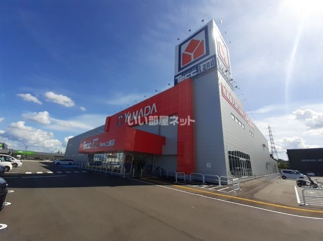 その他　ヤマダデンキ　テックランドNew上越店（その他）まで583m