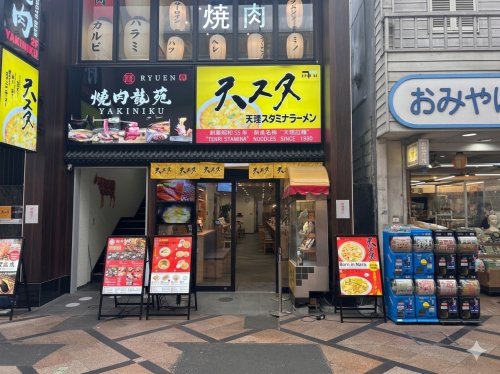 飲食店　天理スタミナラーメン 近鉄奈良駅前店（飲食店）まで354m