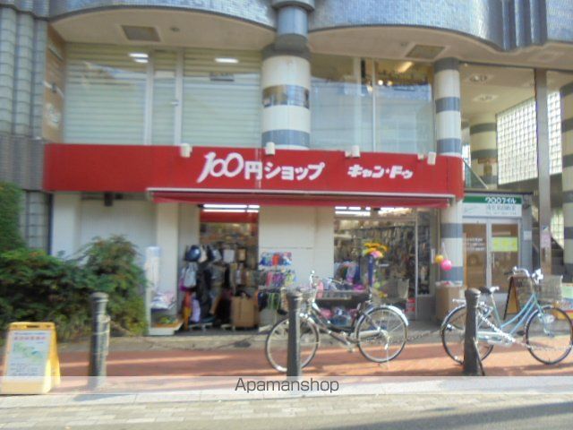 その他　キャンドゥー（その他）まで750m