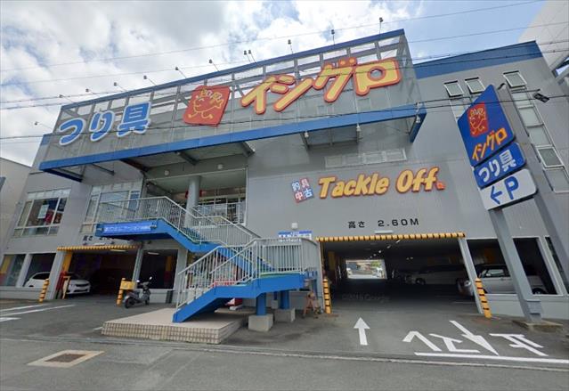 その他　釣具イシグロ（その他）まで178m