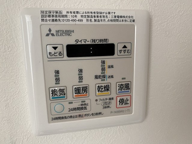 その他設備
