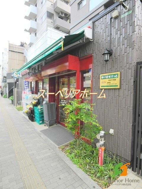 スーパー　まいばすけっと白山5丁目店（スーパー）まで990m