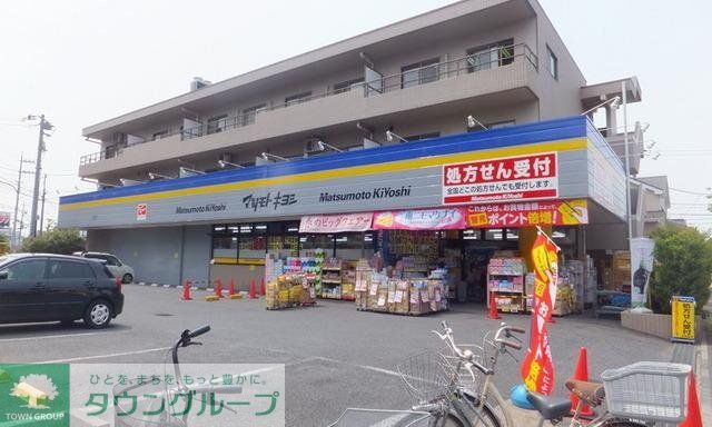 その他　マツキヨ（その他）まで359m
