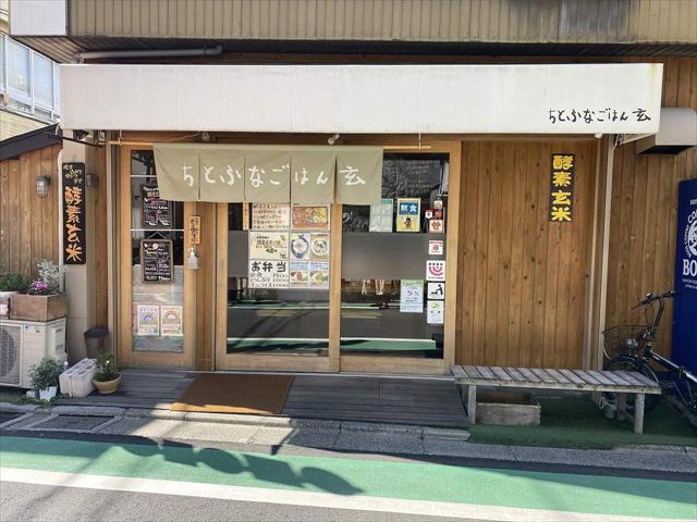 飲食店　ちとふなごはん 玄（飲食店）まで648m