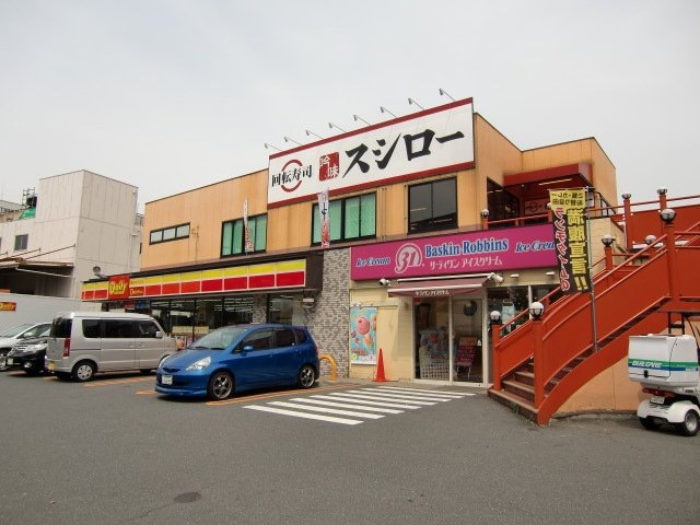 飲食店　スシロー沢良宜店（飲食店）まで756m