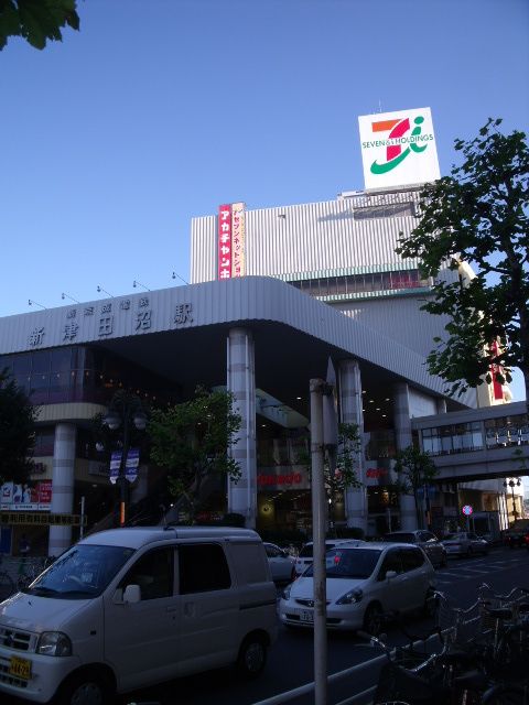 その他　新津田沼駅（京成松戸線）（その他）まで1530m