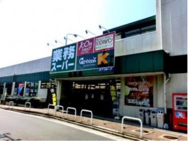 スーパー　業務スーパー（スーパー）まで827m