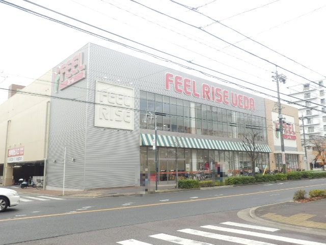 スーパー　フィールＲＩＳＥ 植田店（スーパー）まで866m