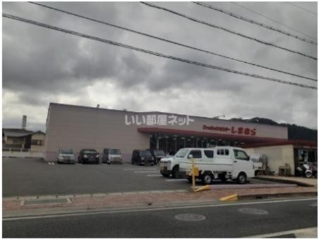 ショッピングセンター　しまむら　西脇店（ショッピングセンター）まで2120m