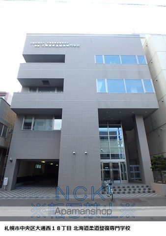 その他　北海道柔道整復専門学校（その他）まで172m