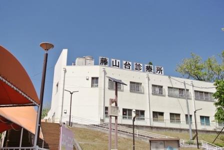 病院　藤山台診療所（病院）まで695m