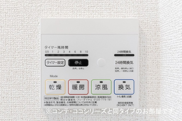 その他設備