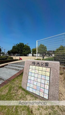 公園　福池公園（公園）まで4760m