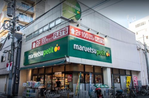 スーパー　maruetsu(マルエツ) プチ 芝二丁目店（スーパー）まで1646m