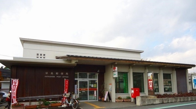 郵便局　早島郵便局（郵便局）まで500m