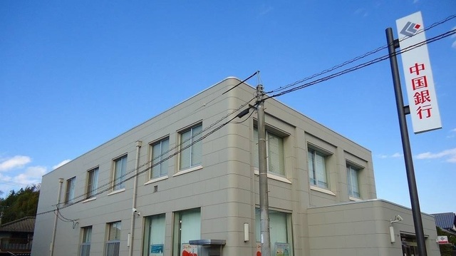 銀行　中国銀行早島支店（銀行）まで550m