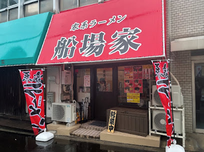 飲食店　家系ラーメン 船場家（飲食店）まで564m