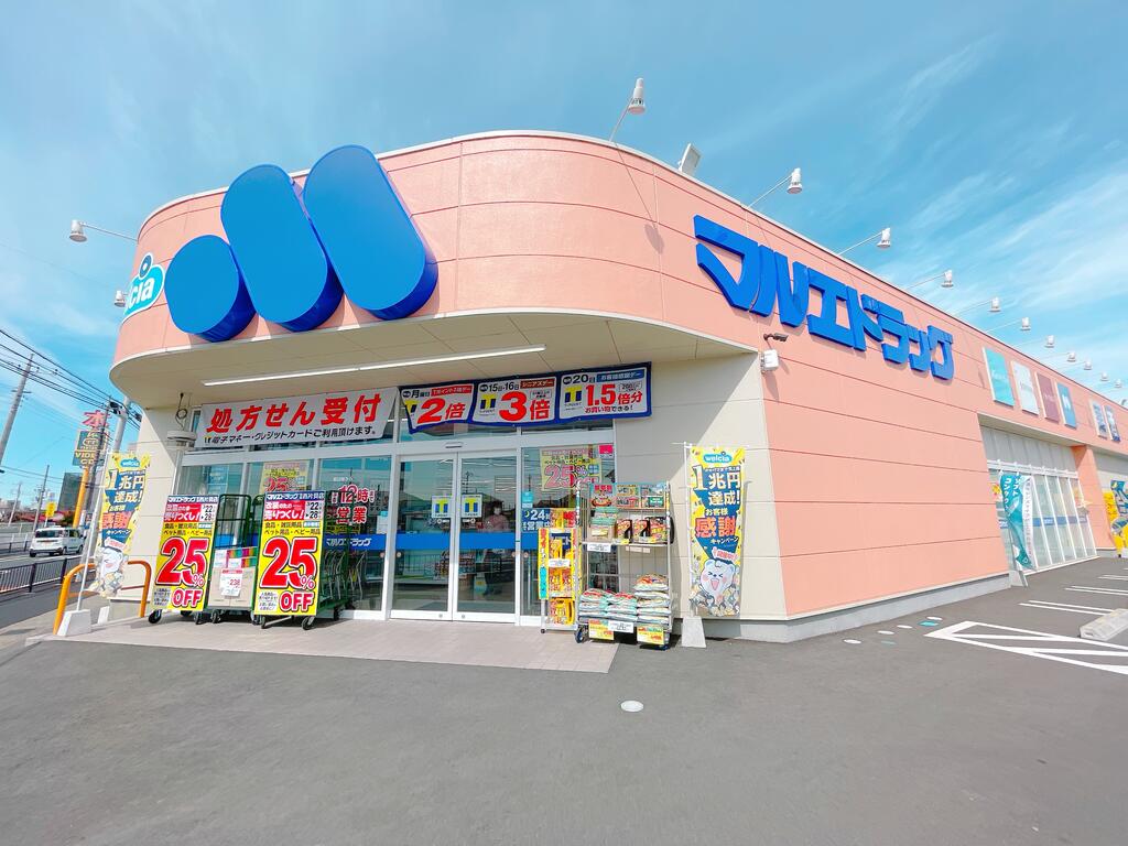 ドラックストア　マルエドラッグ吉岡野田宿店（ドラッグストア）まで617m