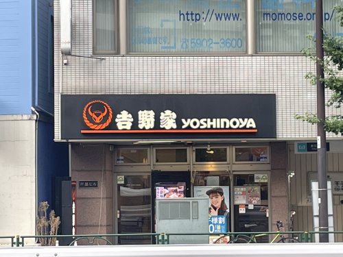 飲食店　吉野家（飲食店）まで4963m