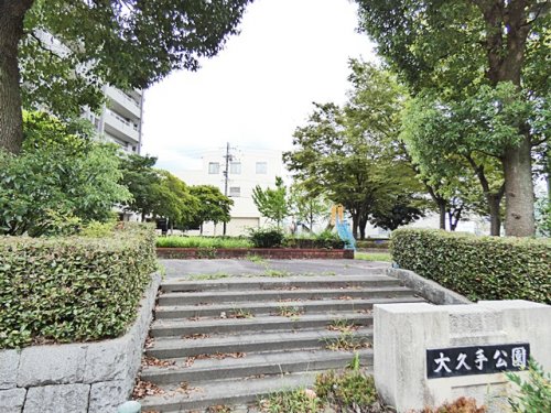 公園　大久手公園（公園）まで1054m
