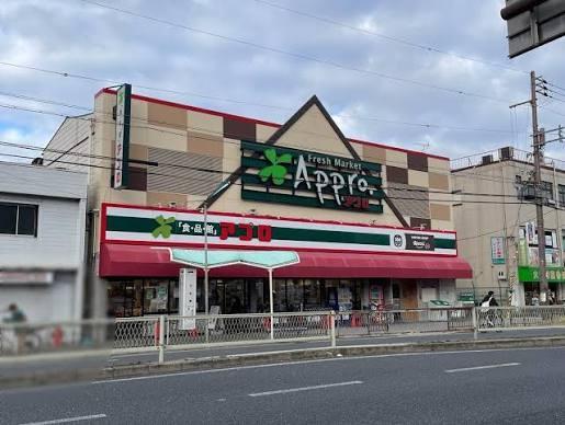 スーパー　食品館アプロ 大池橋店（スーパー）まで168m