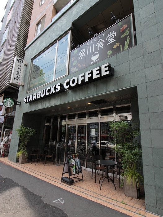 飲食店　スターバックス中目黒山手通り店（飲食店）まで160m