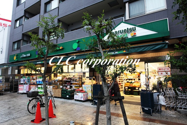 スーパー　マルエツ プチ 千石店（スーパー）まで452m
