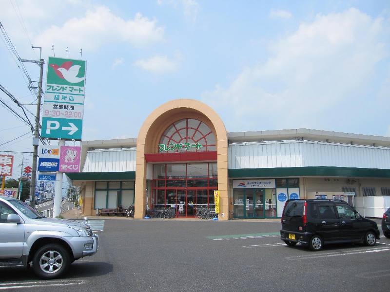 スーパー　フレンドマート膳所店（スーパー）まで780m