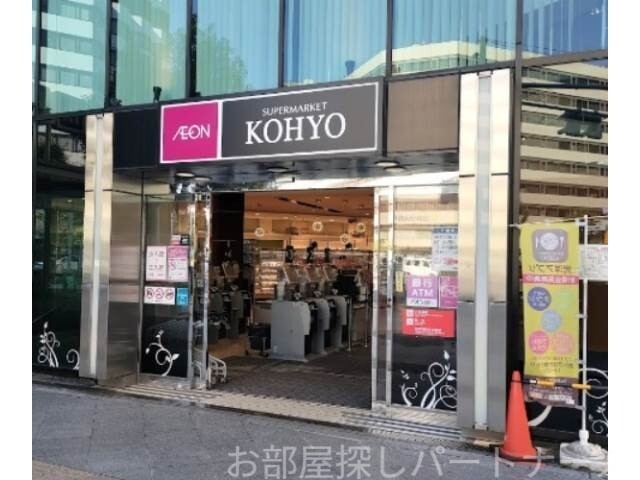 スーパー　KOHYO(コーヨー) 南森町店（スーパー）まで589m