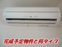 その他　エアコン（同タイプ）