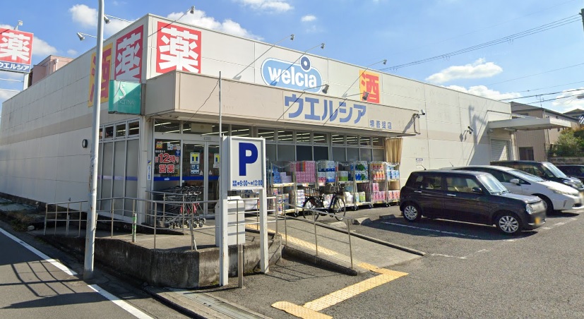 ドラックストア　ウエルシア 堺菩提店（ドラッグストア）まで1080m