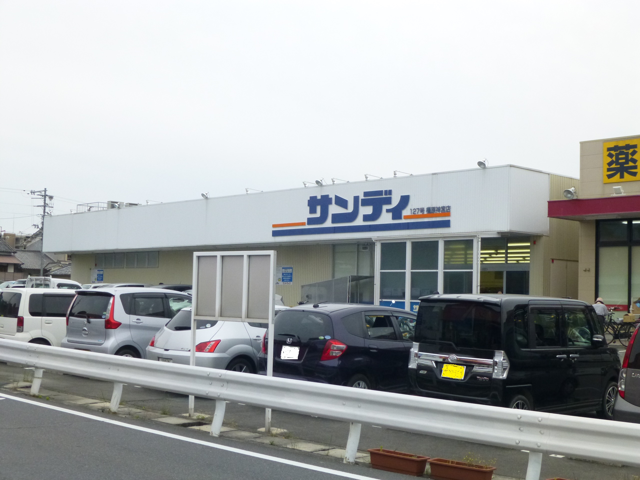 スーパー　サンディ橿原神宮店（スーパー）まで604m