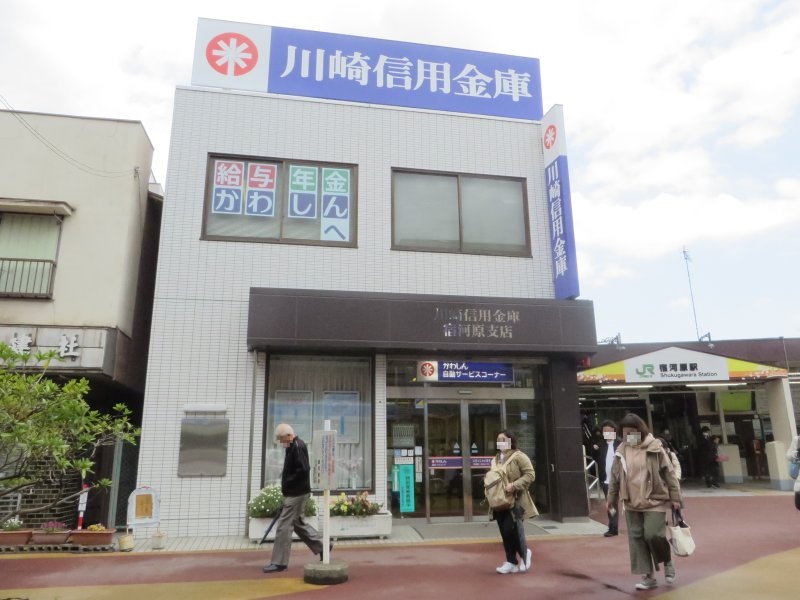 銀行　川崎信用金庫宿河原支店（銀行）まで308m