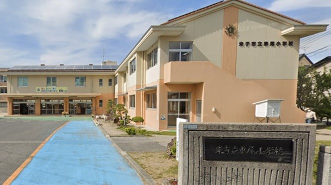 小学校　米子市立車尾小学校（小学校）まで833m